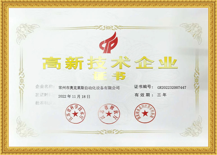 高新技术企业