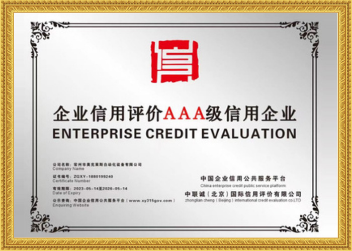 重合同守信用企业